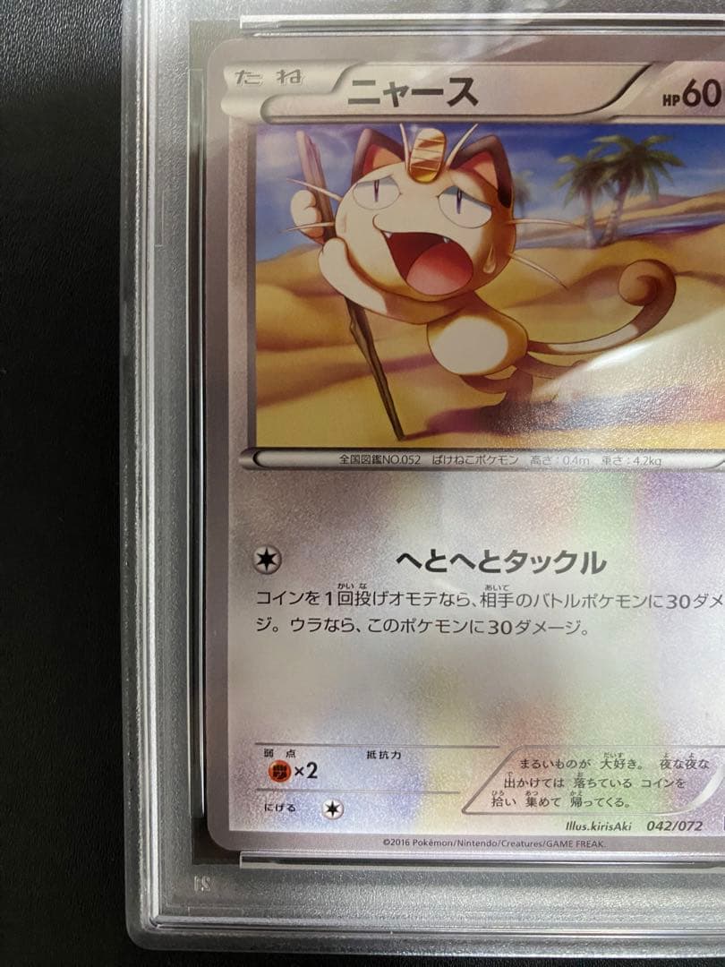 ニャース 20th PSA10 ポケモンカード　世界で22枚