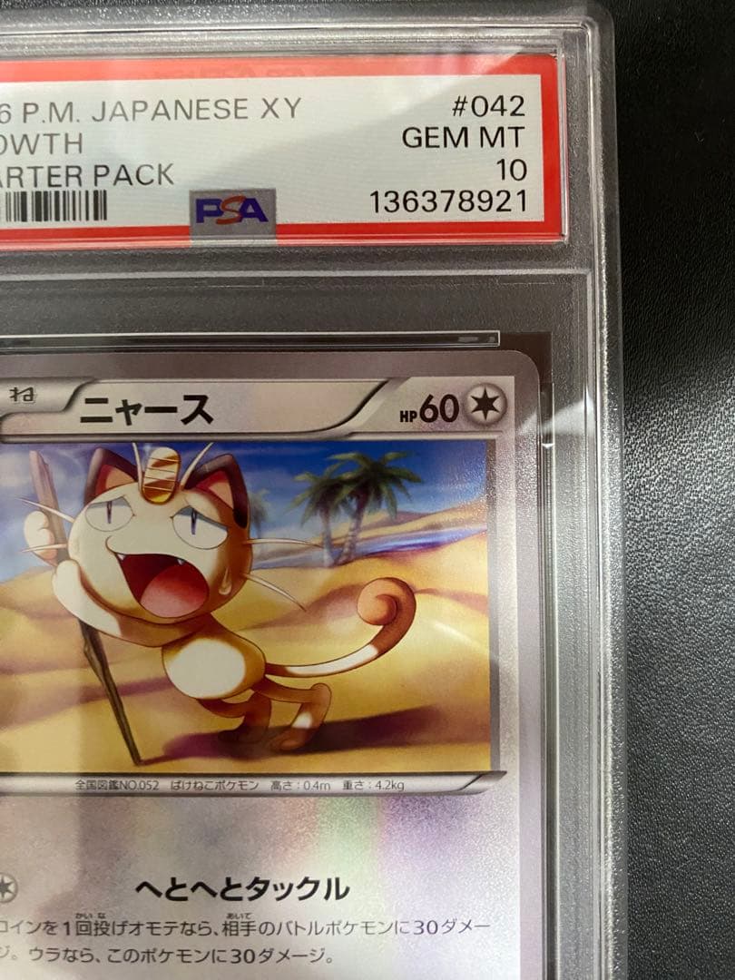 ニャース 20th PSA10 ポケモンカード　世界で22枚
