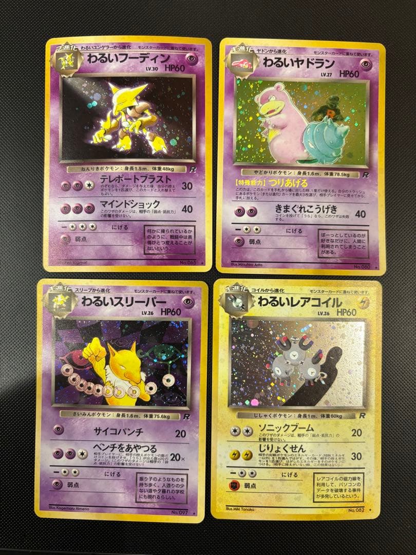 旧裏　R団　ロケット団　コンプリート　64枚　ポスター付　わるいリザードン　キラ