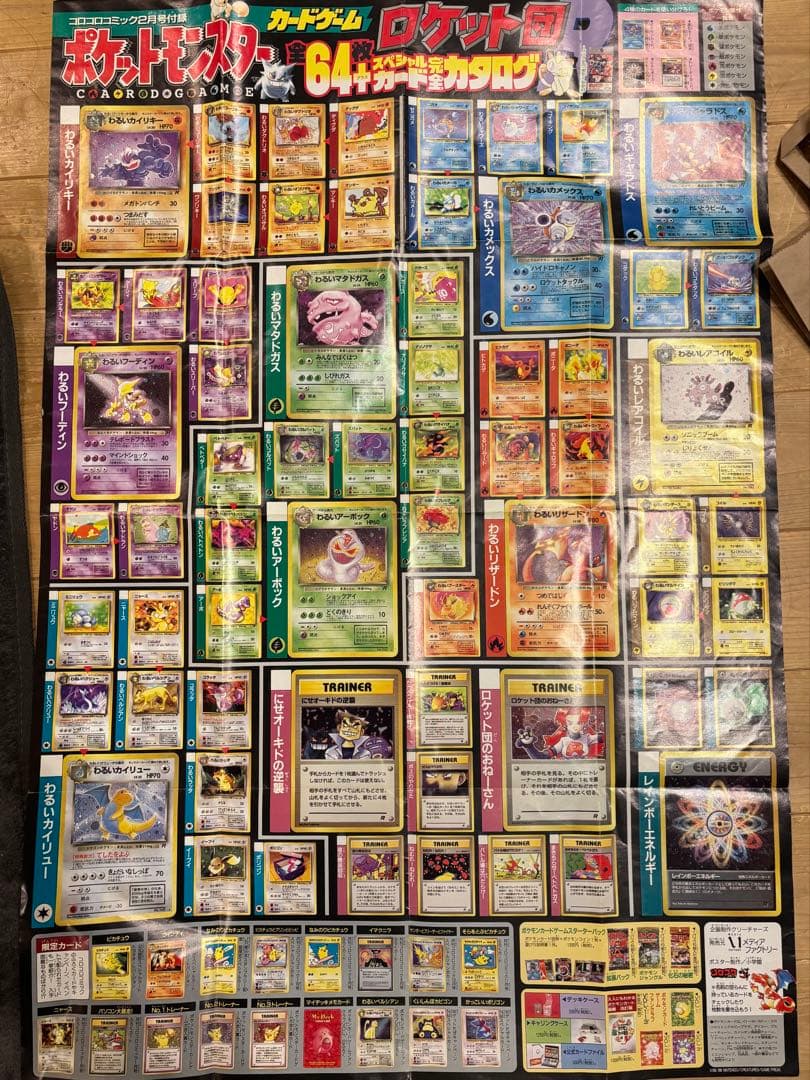 旧裏　R団　ロケット団　コンプリート　64枚　ポスター付　わるいリザードン　キラ