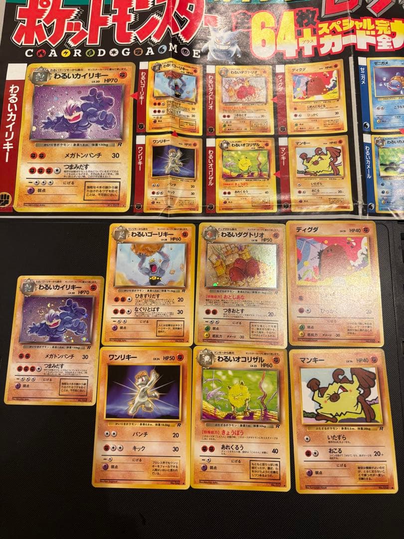 旧裏　R団　ロケット団　コンプリート　64枚　ポスター付　わるいリザードン　キラ