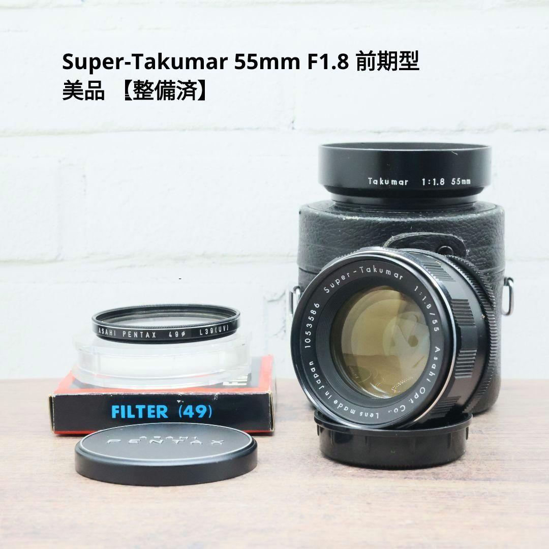 Super-Takumar 55mm F1.8 前期型 S/N：1053586