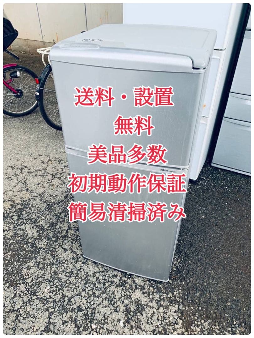 ♦AQUA ノンフロン直冷式冷凍冷蔵庫【2016年製】AQR-111E