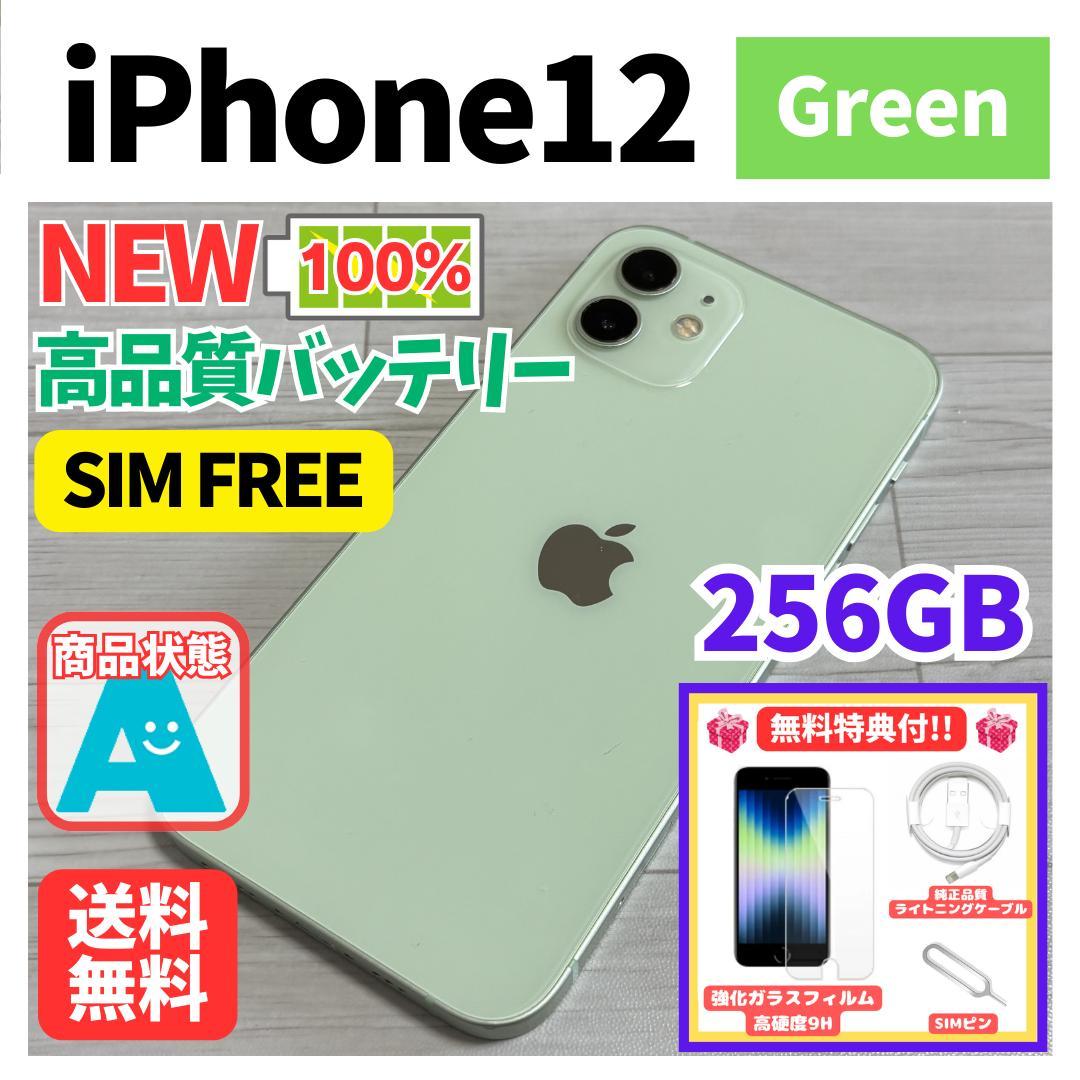 iPhone12 グリーン 256GB　SIMフリー　新品バッテリー