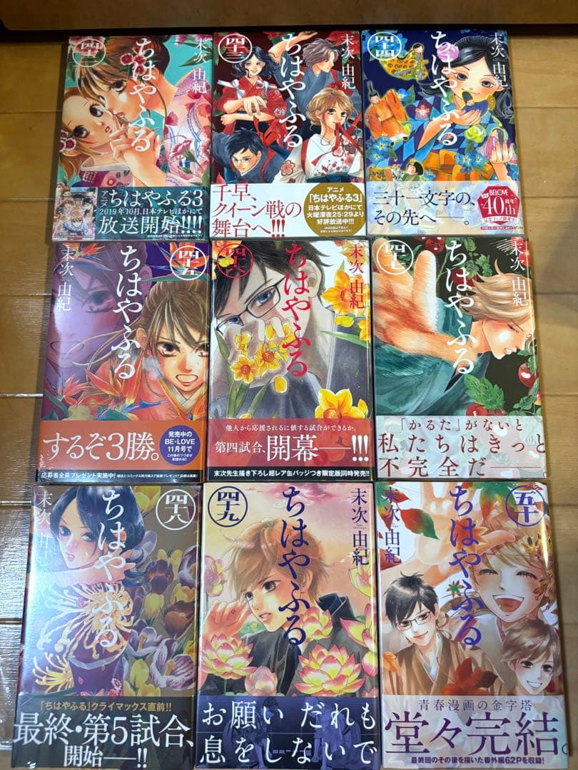 ちはやふる全巻＋ファンブック