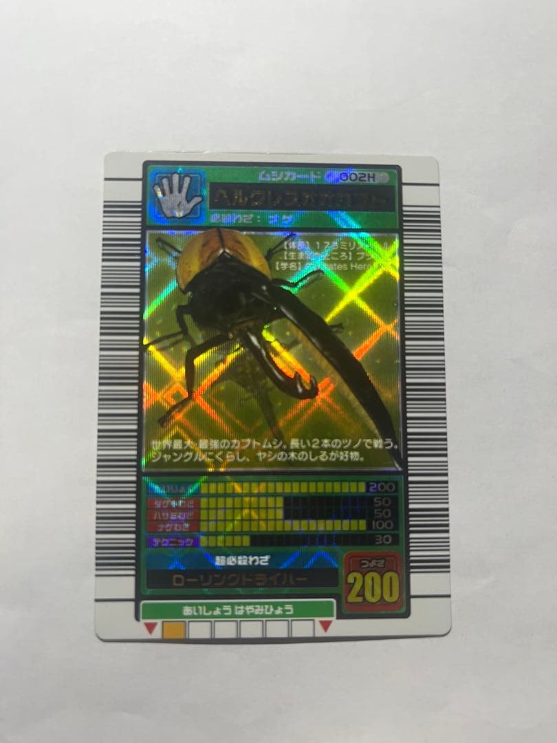 ムシキング　ヘルクレスオカブト　2003 002H