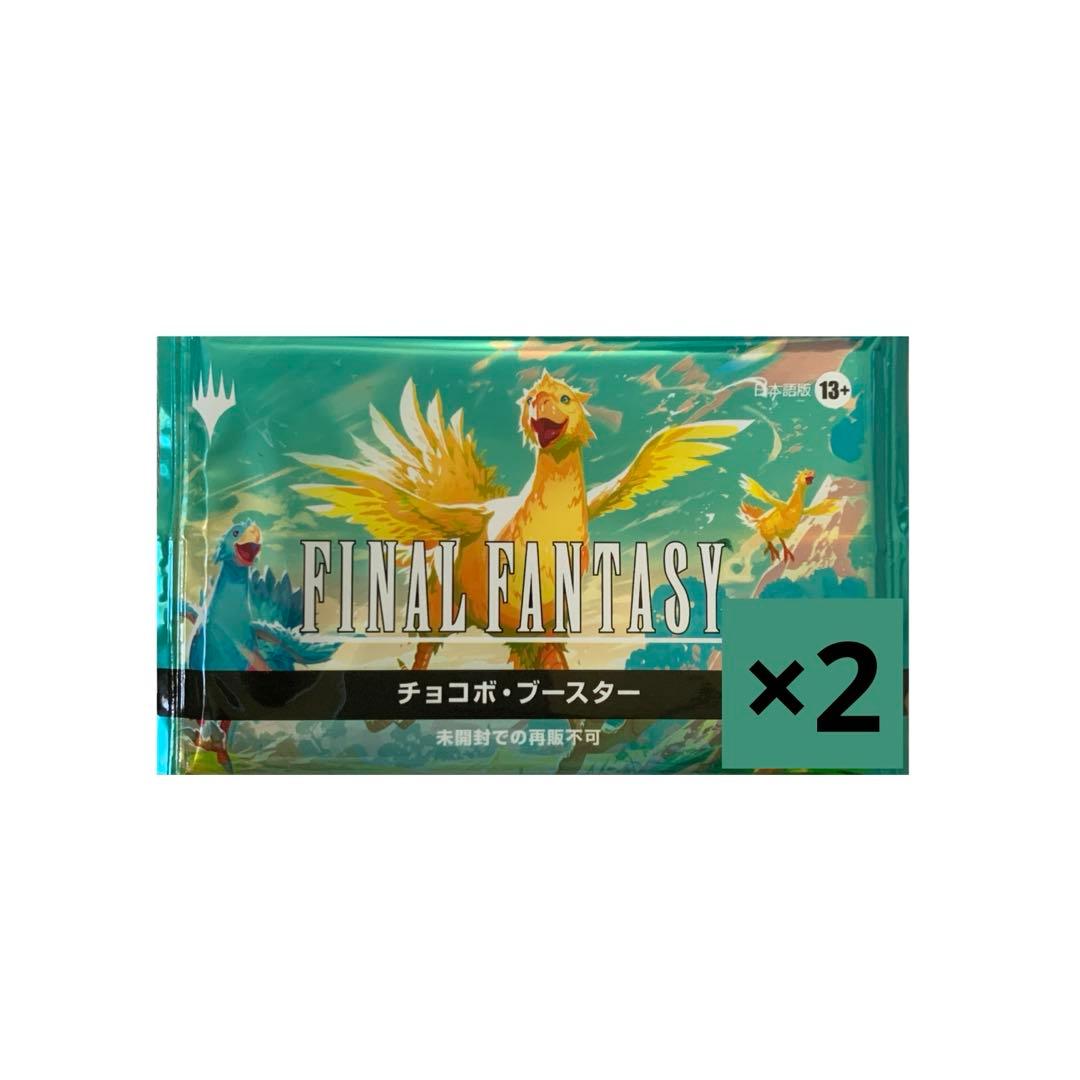 チョコボ・ブースター　2パック　日本語　未開封　チョコボバンドル MTG FF