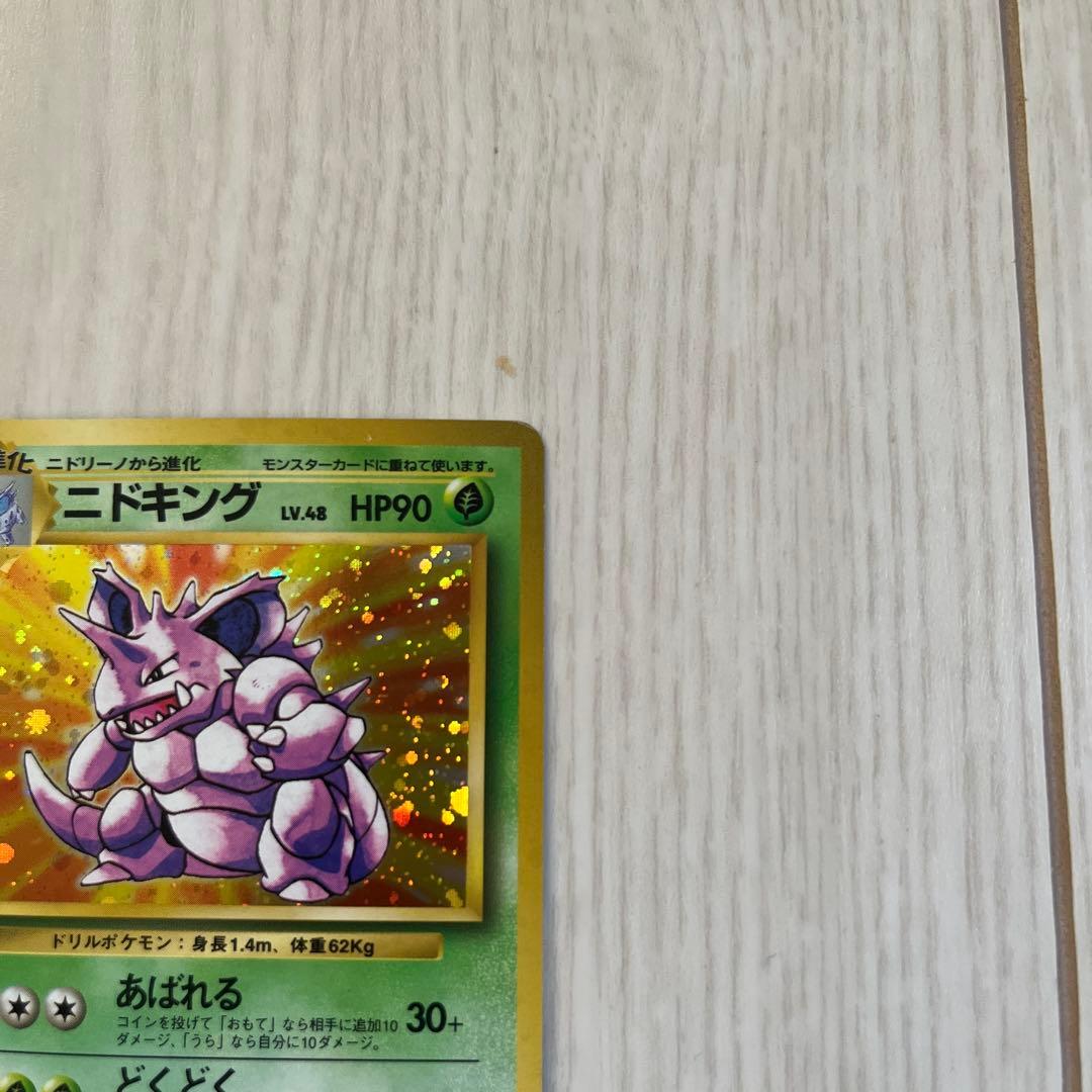 ポケモンカード 旧裏ニドキング 初版 マーク無し
