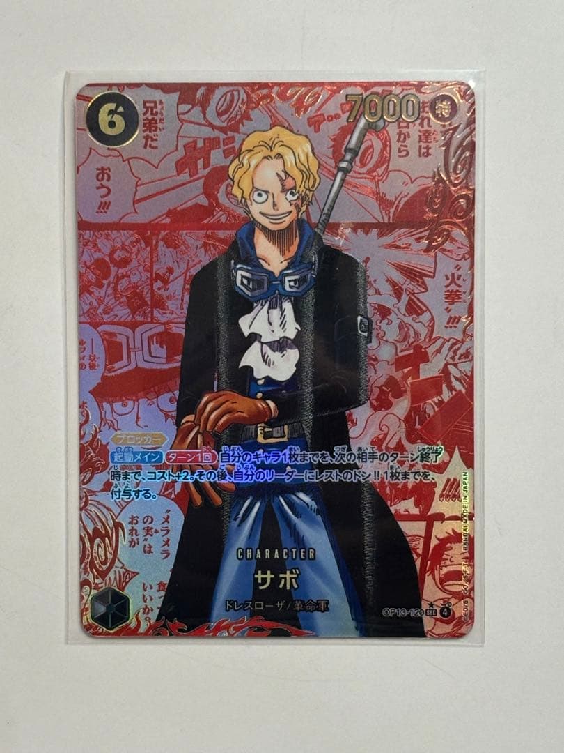 ワンピースカード サボ コミパラ SEC OP13-120 他 SR 3枚セット
