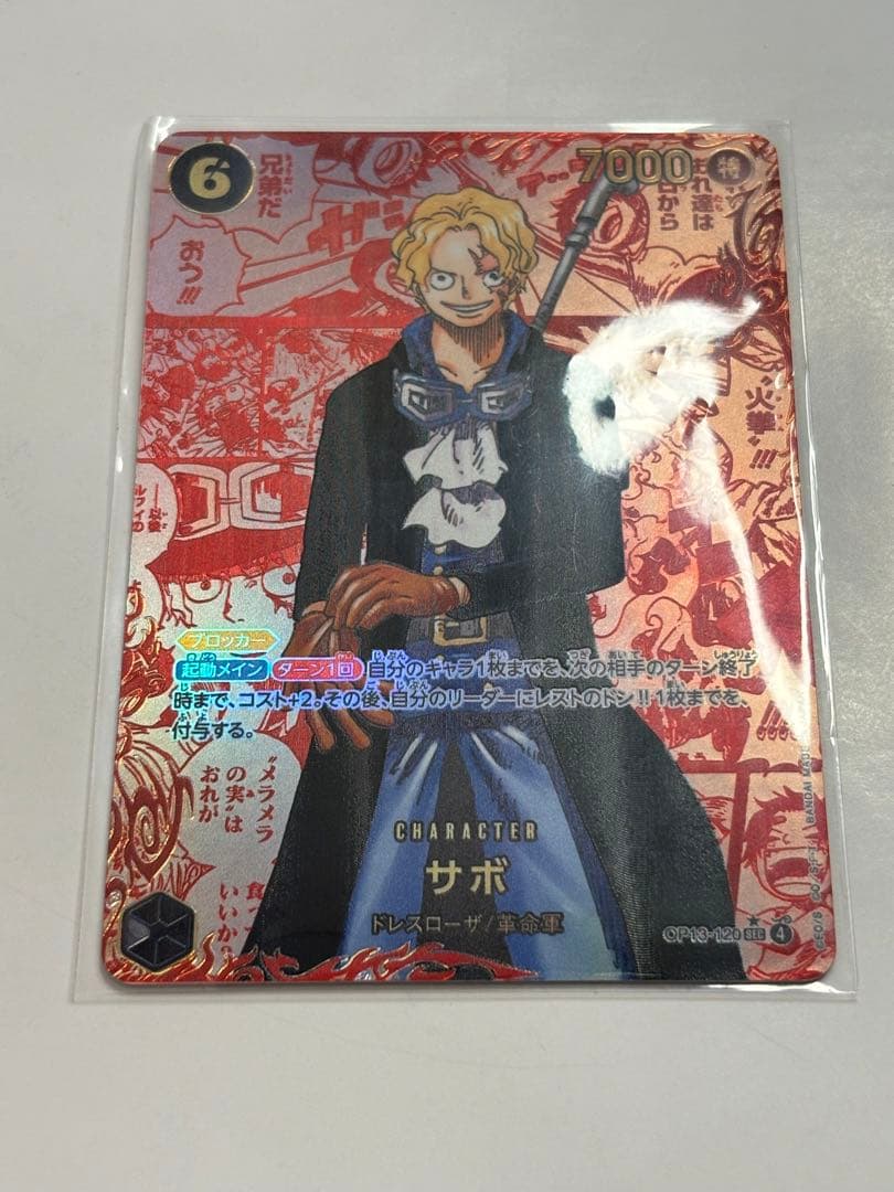 ワンピースカード サボ コミパラ SEC OP13-120 他 SR 3枚セット