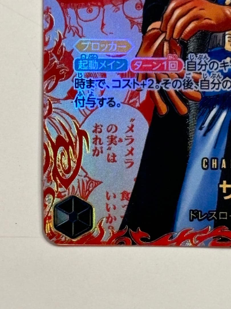 ワンピースカード サボ コミパラ SEC OP13-120 他 SR 3枚セット