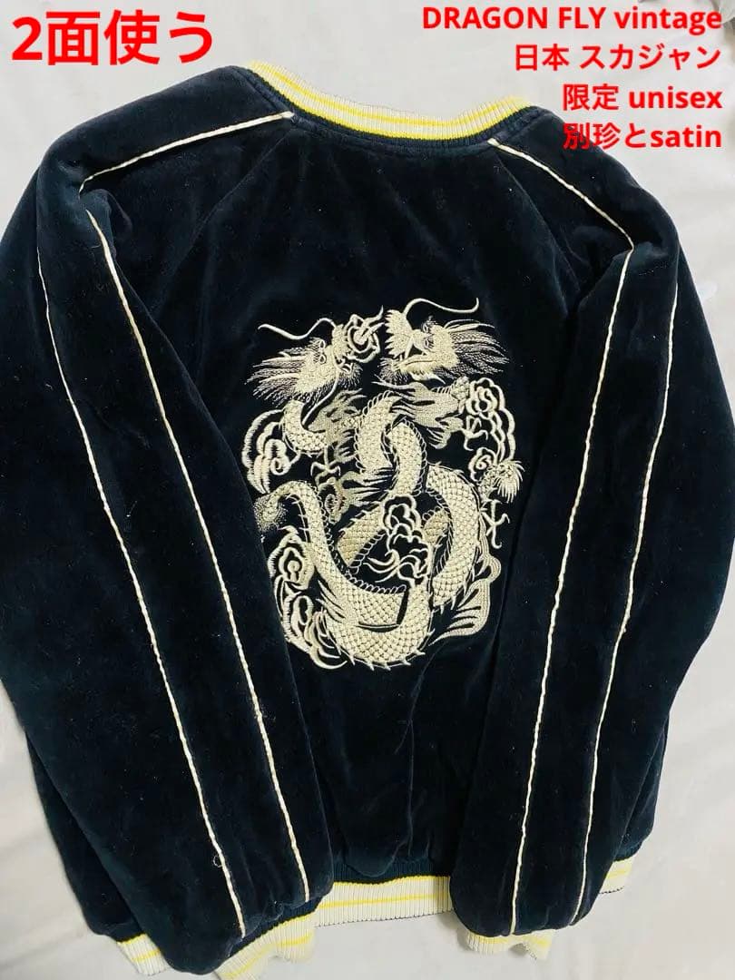 ２面用 別珍 虎龍 DRAGON 日本限定 スカジャン unisex サテン