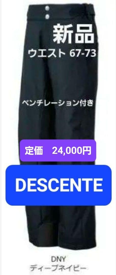 【村子】DESCENTE　スキーウエア