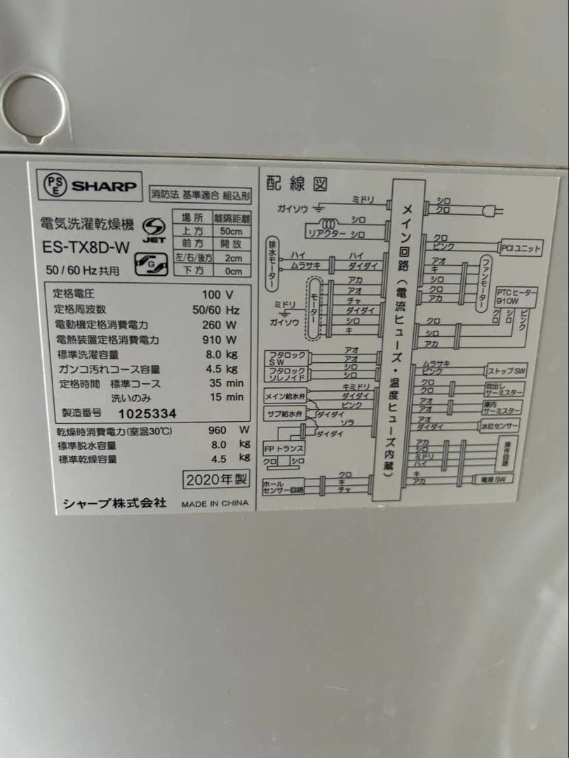 SHARP 洗濯機 ES-TX8D-W 2020年製 お風呂ホース付き　送料無料