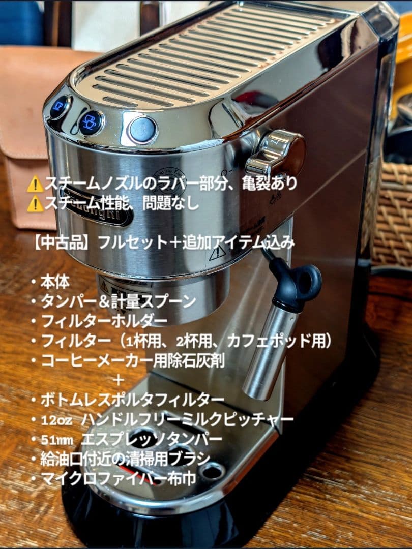 【フルセット＋追加アイテム】デロンギ デディカ EC680