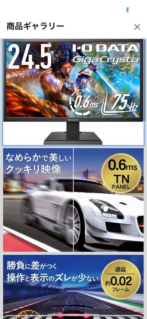 IODATA 24.5インチ FHD 1080p giga crysta