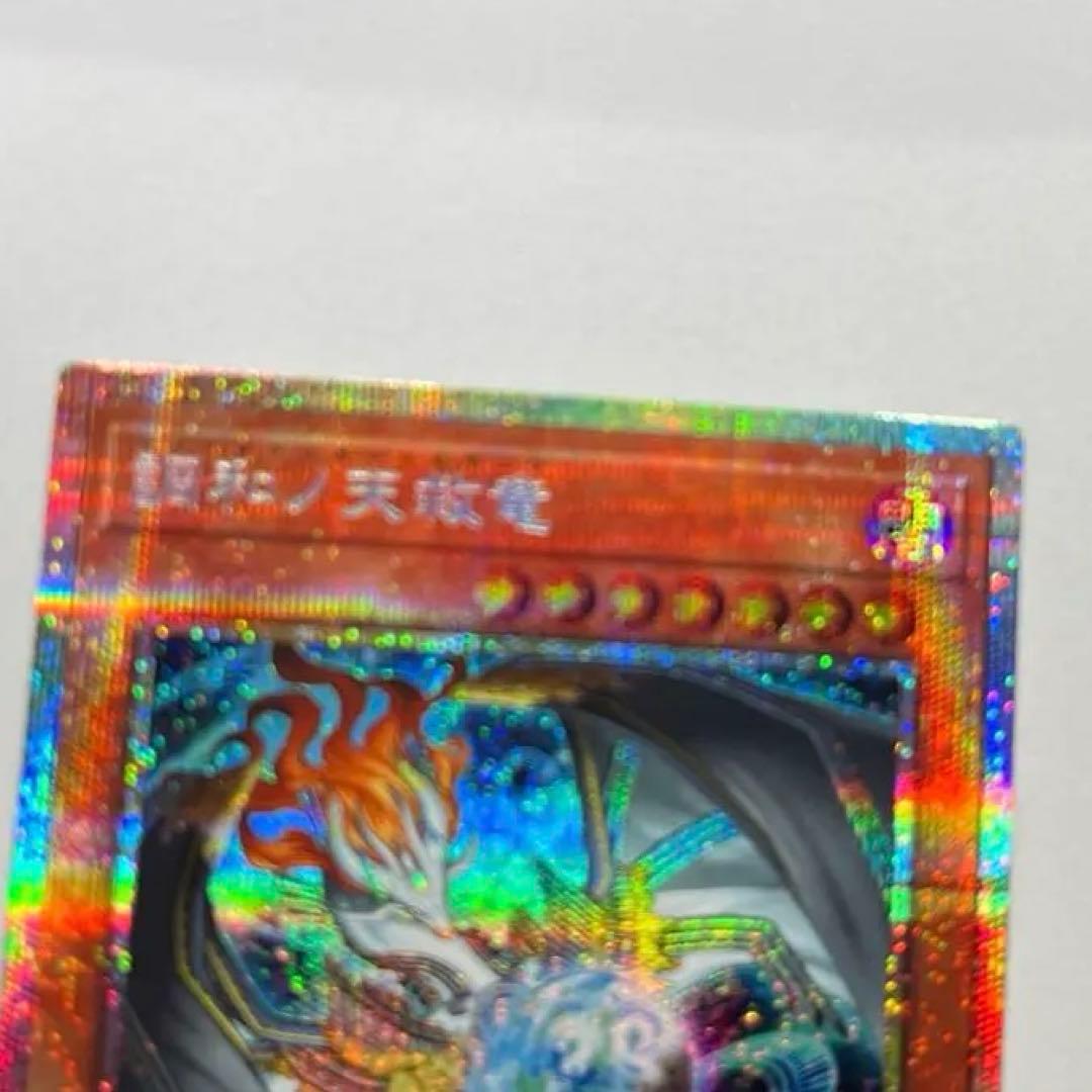 遊戯王　調和ノ天球竜 フィドラウリス＝ハルモニア　プリシク