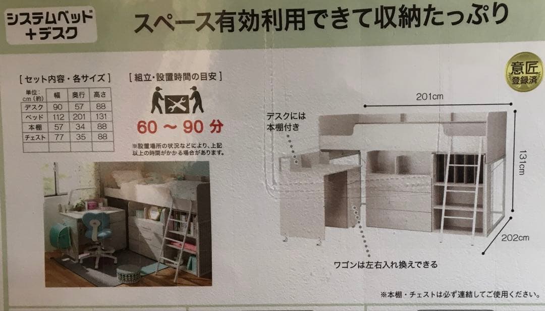 システムベット ニトリ