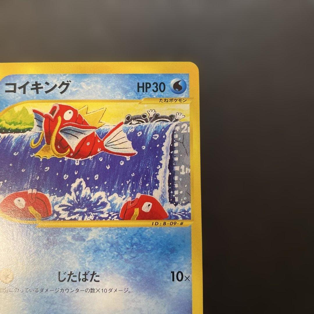 ポケモンカードe コイキング 第1弾拡張パック 012/128 1ed 1u2