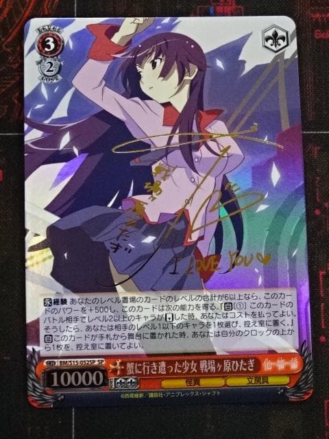 ヴァイス 戦場ヶ原ひたぎ SP 箔押し サイン 44-MA1016-05C