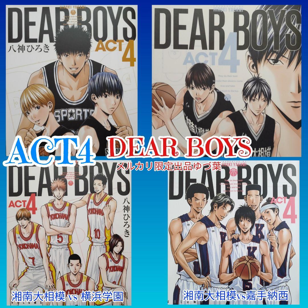 【DEAR BOYS】ACT2.ACT3.ACT4 全巻 ディアボーイズ 良品
