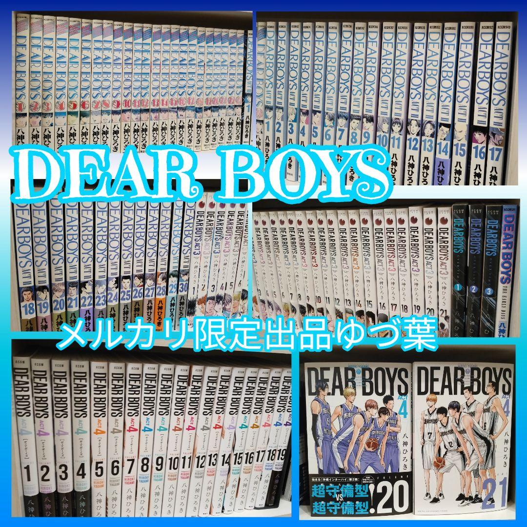 【DEAR BOYS】ACT2.ACT3.ACT4 全巻 ディアボーイズ 良品