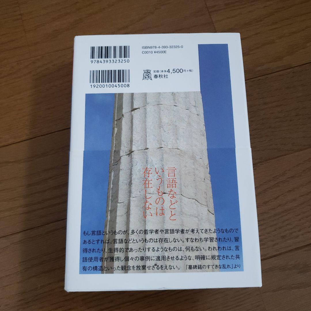真理・言語・歴史