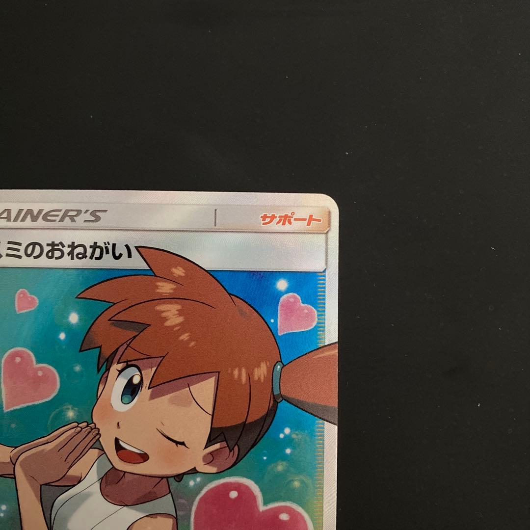 カスミのおねがい　sr 104/094