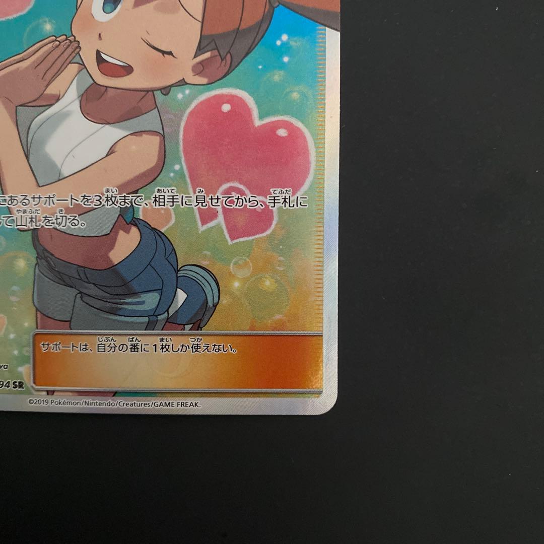 カスミのおねがい　sr 104/094