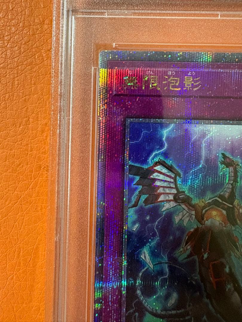 無限泡影25th psa10