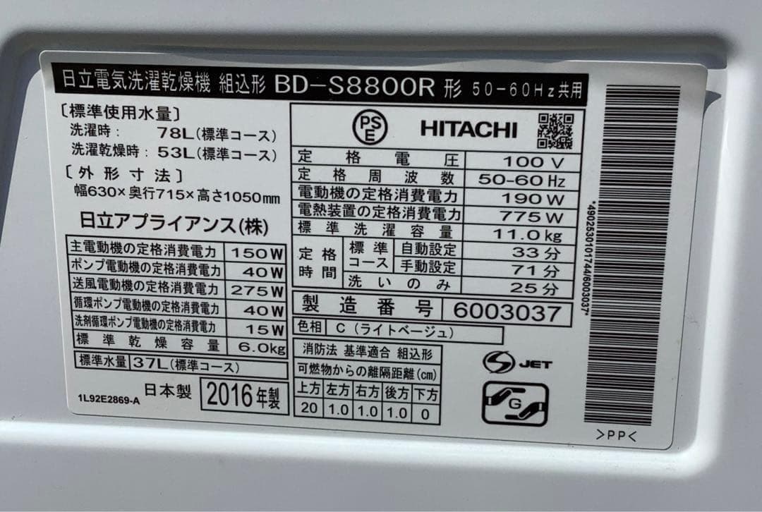 HITACHI 日立 ドラム式洗濯機 BD-S8800R ビッグドラム スリム