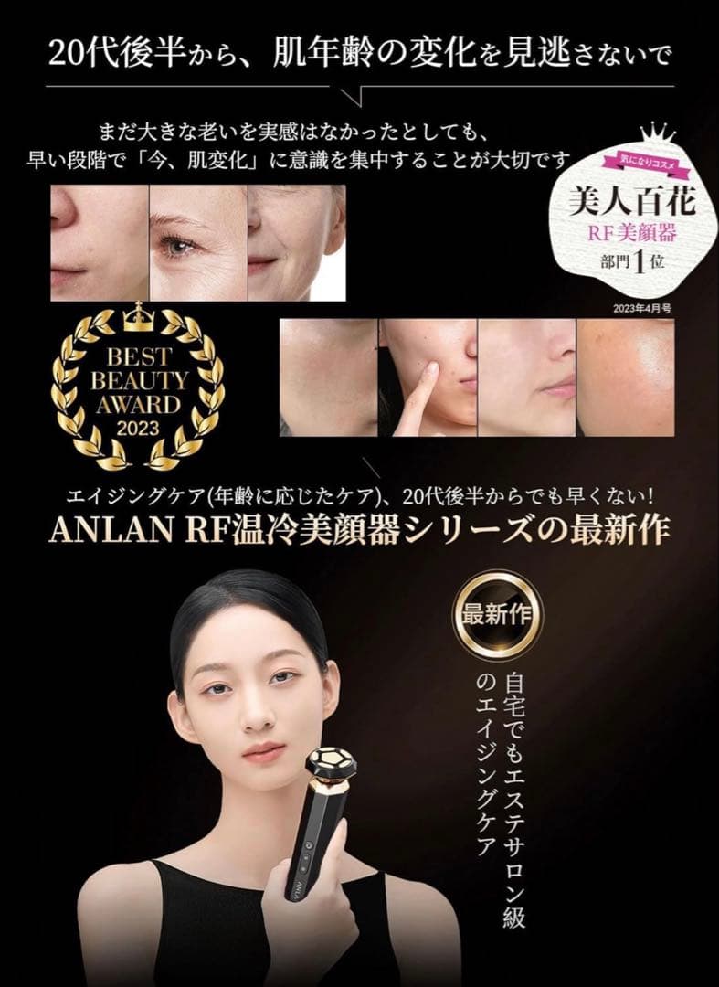 新品！ANLAN RF温冷美顔器PRO