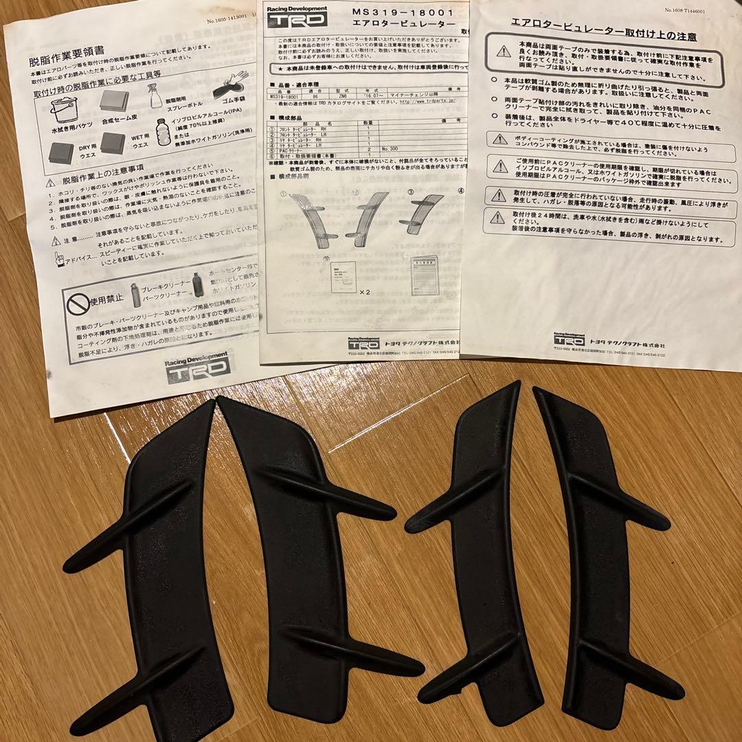 zn6 BRZ TRDエアロタービュレーター