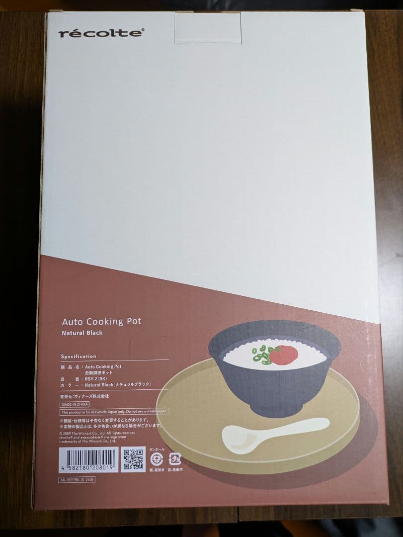 【新品未使用】récolte 自動調理ポット RSY-2(BK) 自然な黒色