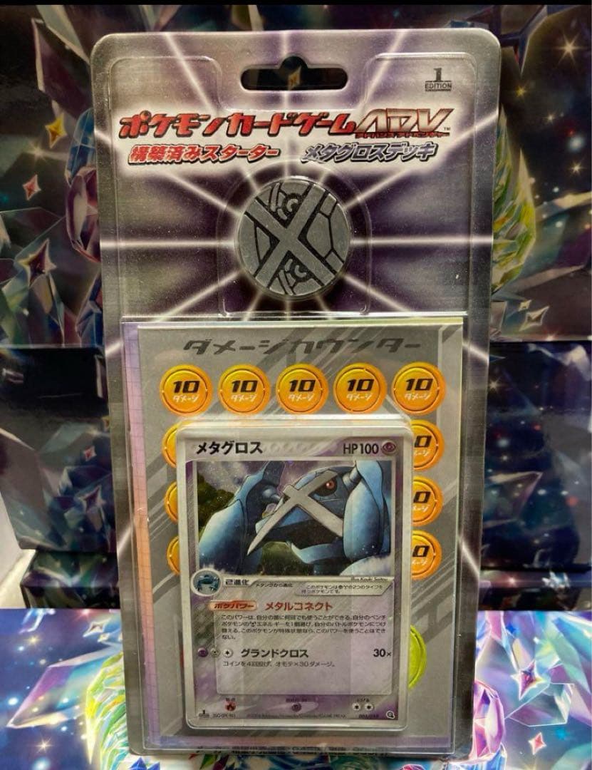 ポケモンカードゲーム　ADV メタグロスデッキ　構築済みスターター　新品未開封