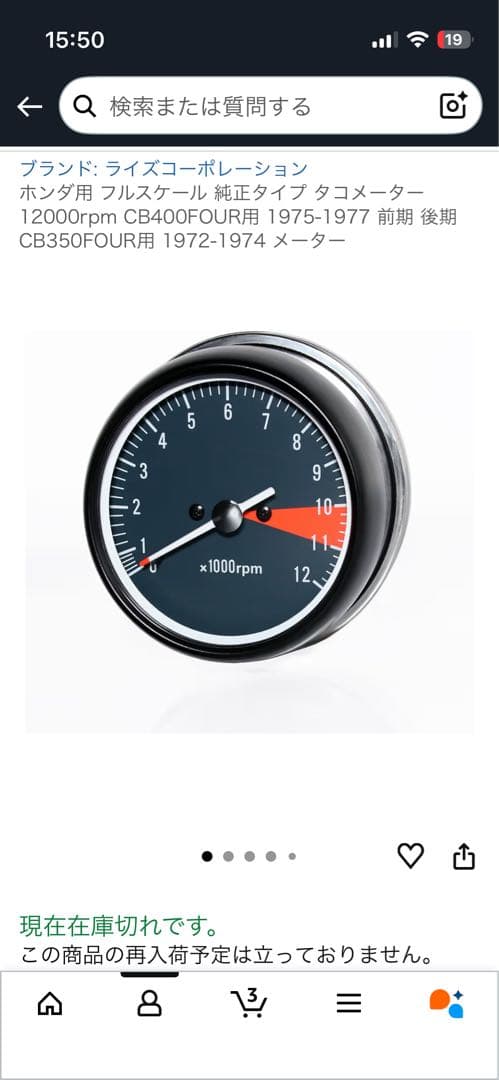 ホンダ用　純正タイプタコメーター