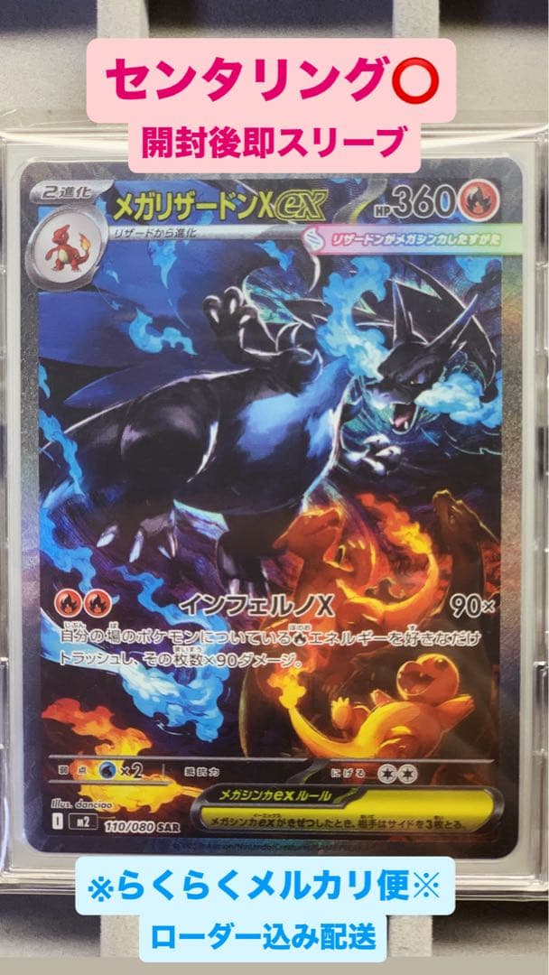 メガリザードンX ex SAR 110/080