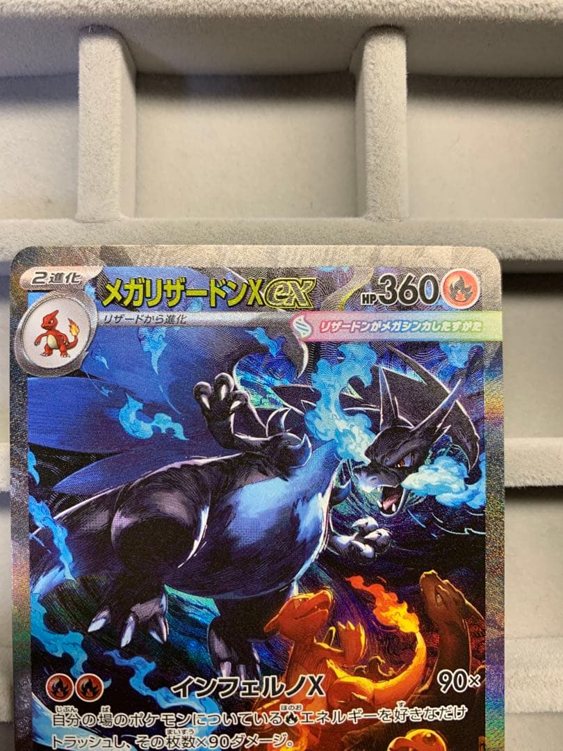 メガリザードンX ex SAR 110/080