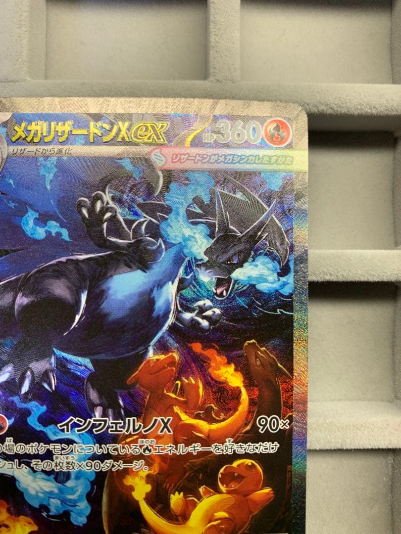 メガリザードンX ex SAR 110/080