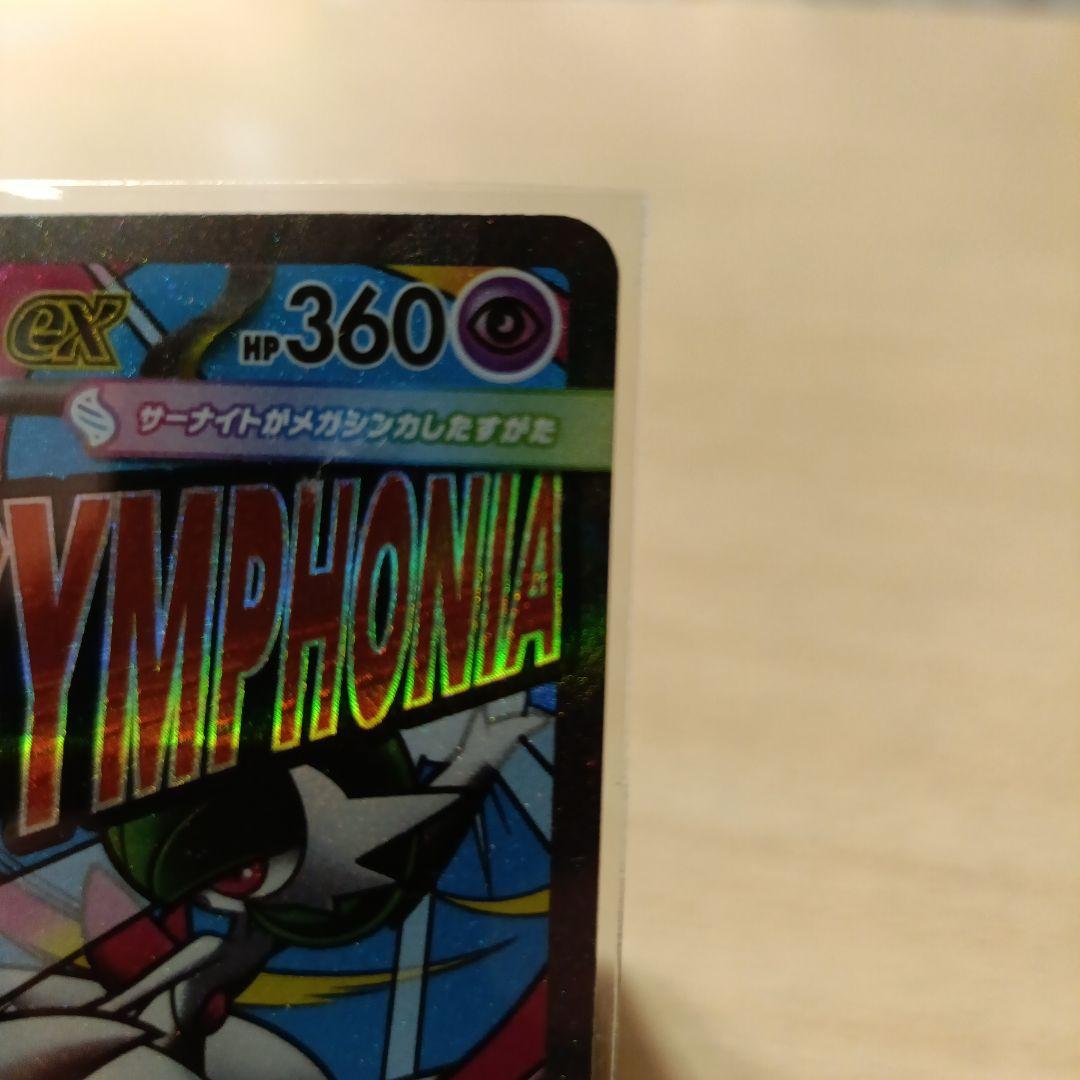 メガサーナイトex ma 中国語エラー