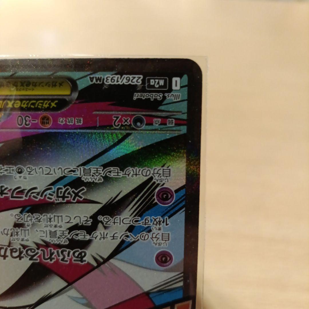 メガサーナイトex ma 中国語エラー