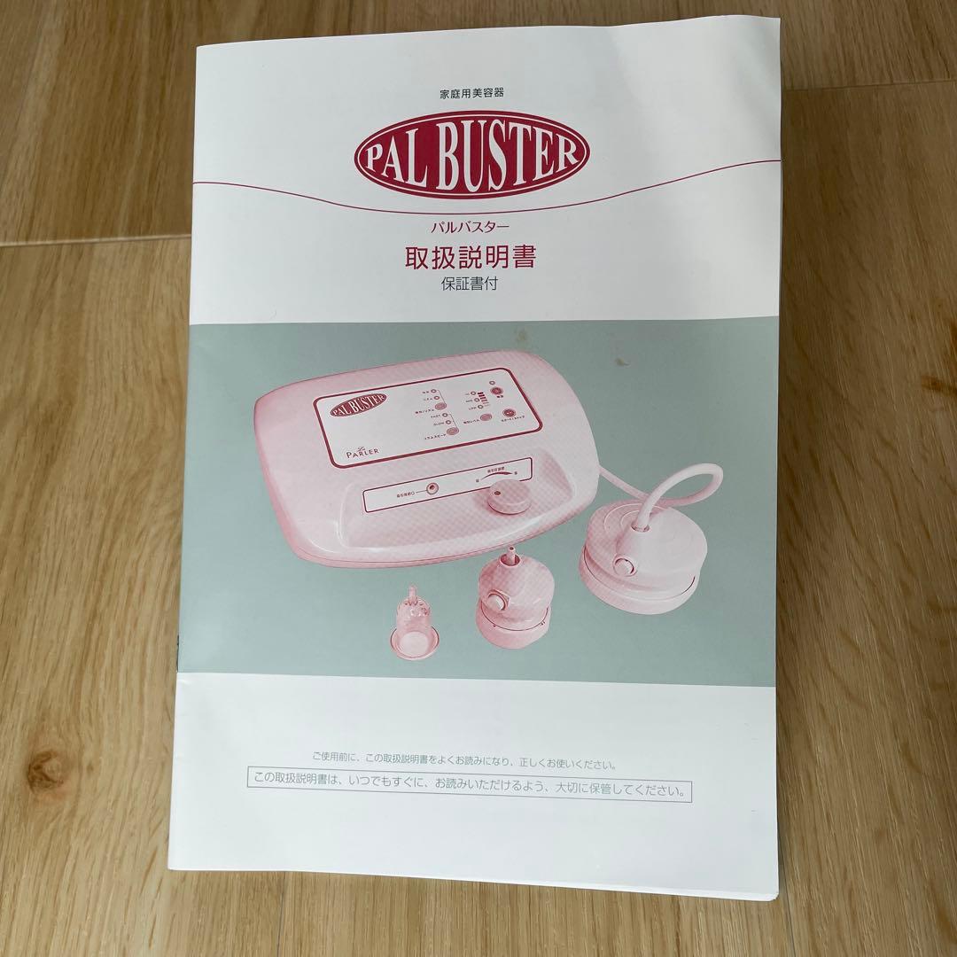家庭用吸引ボディ&フェイシャル美容器　パルバスター　ラ・パルレ　ダイエット