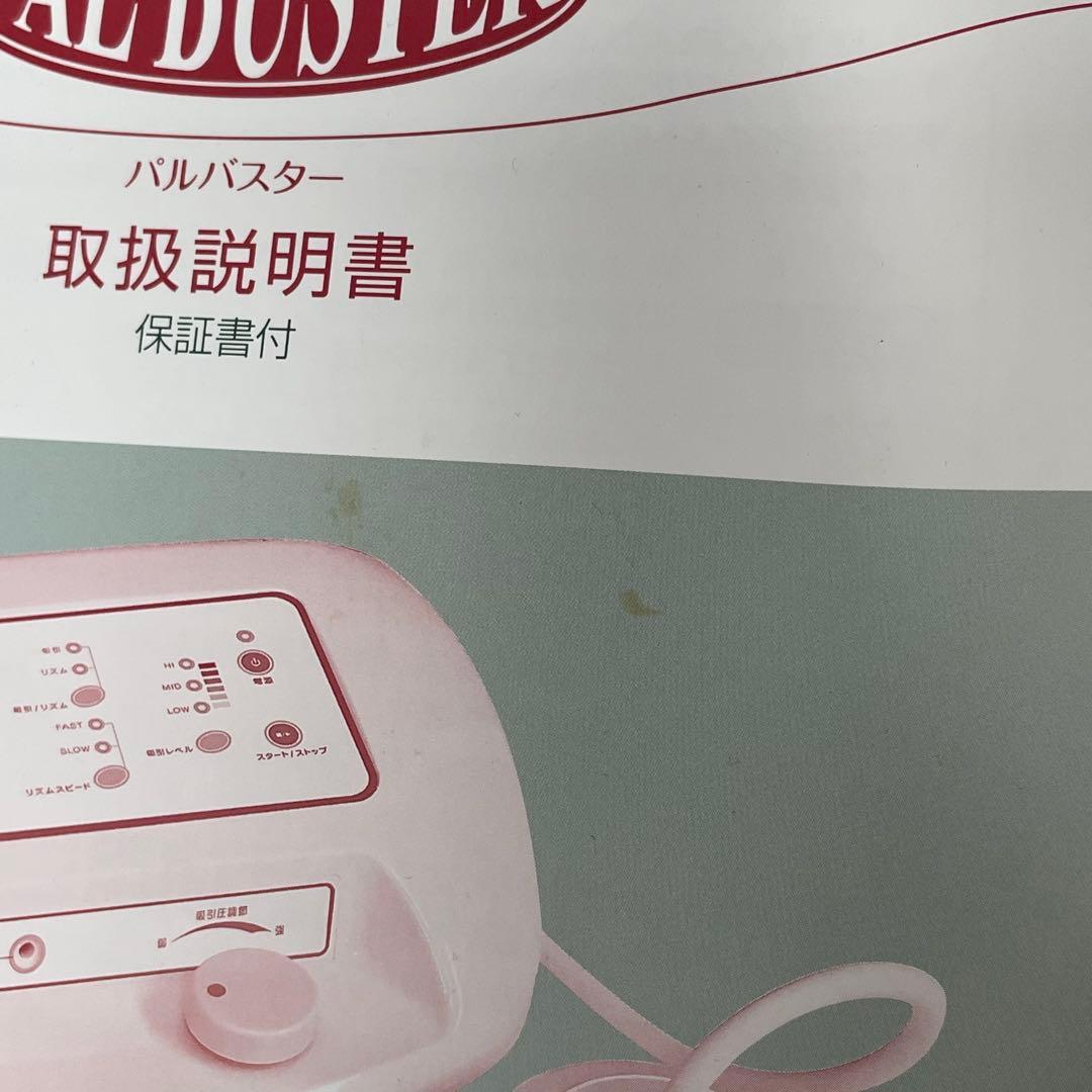 家庭用吸引ボディ&フェイシャル美容器　パルバスター　ラ・パルレ　ダイエット
