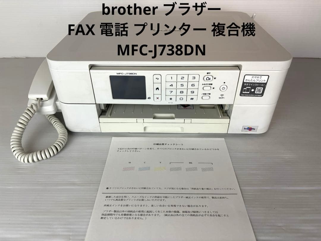 brother ブラザー FAX 電話 プリンター 複合機MFC-J738DN
