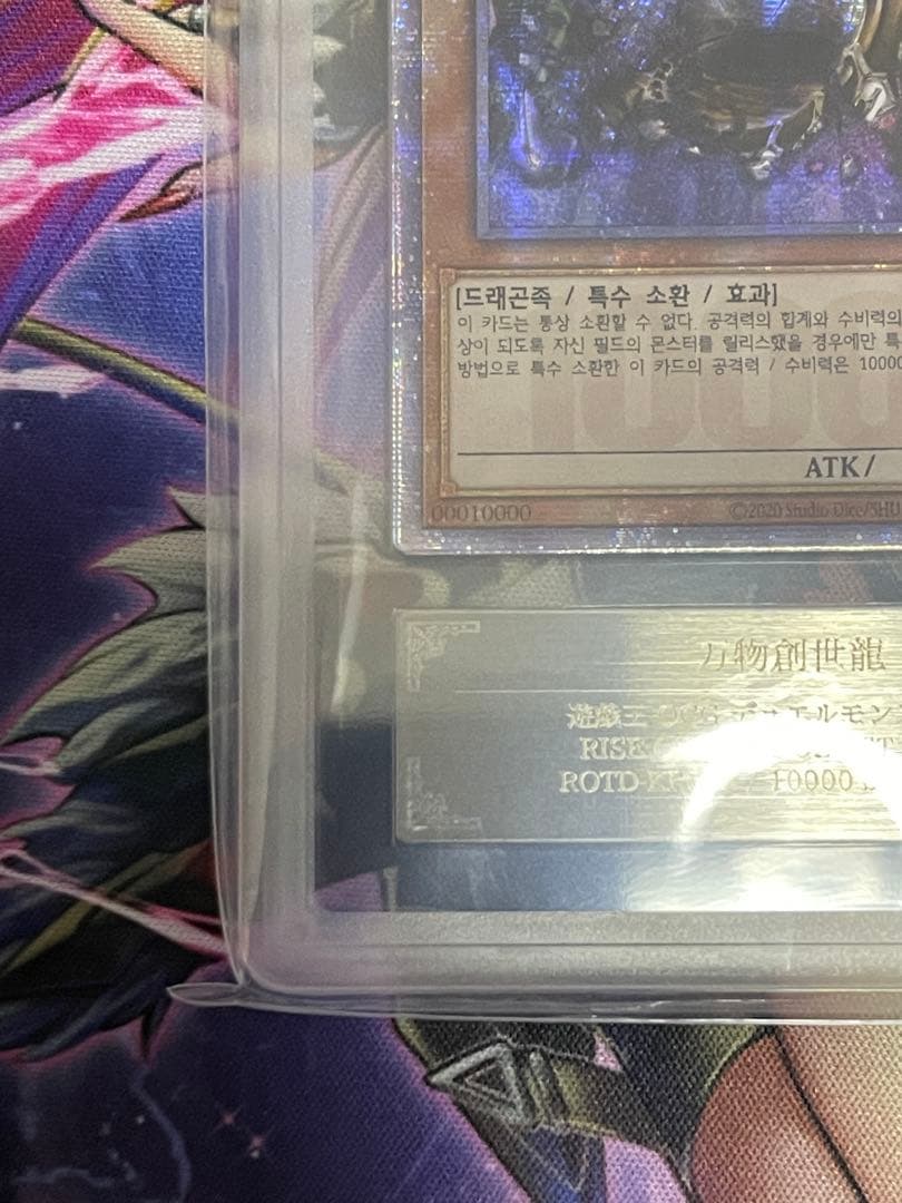 【ARS10】万物創世龍 20thシークレットレア 韓国語版