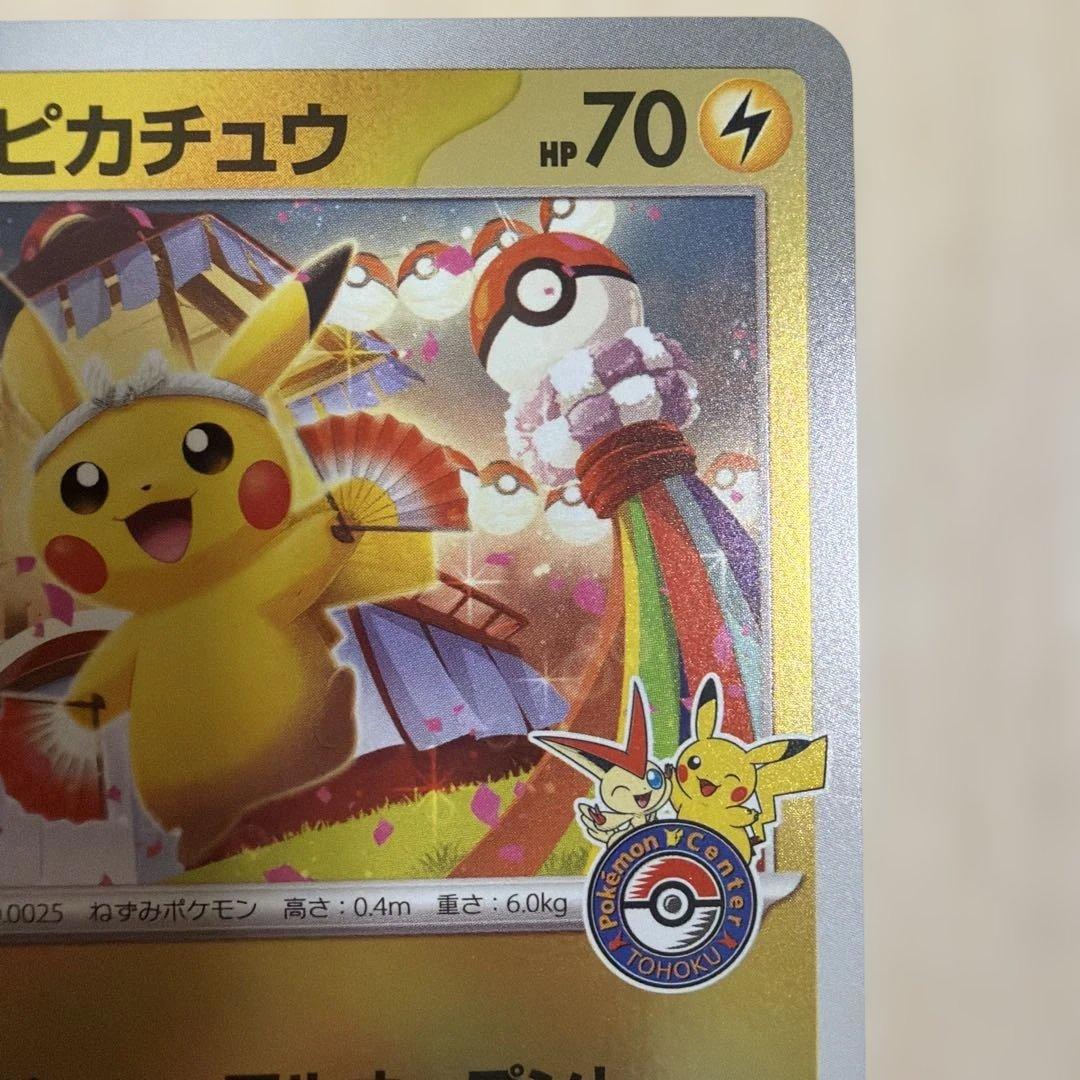 トウホクのピカチュウ プロモカード