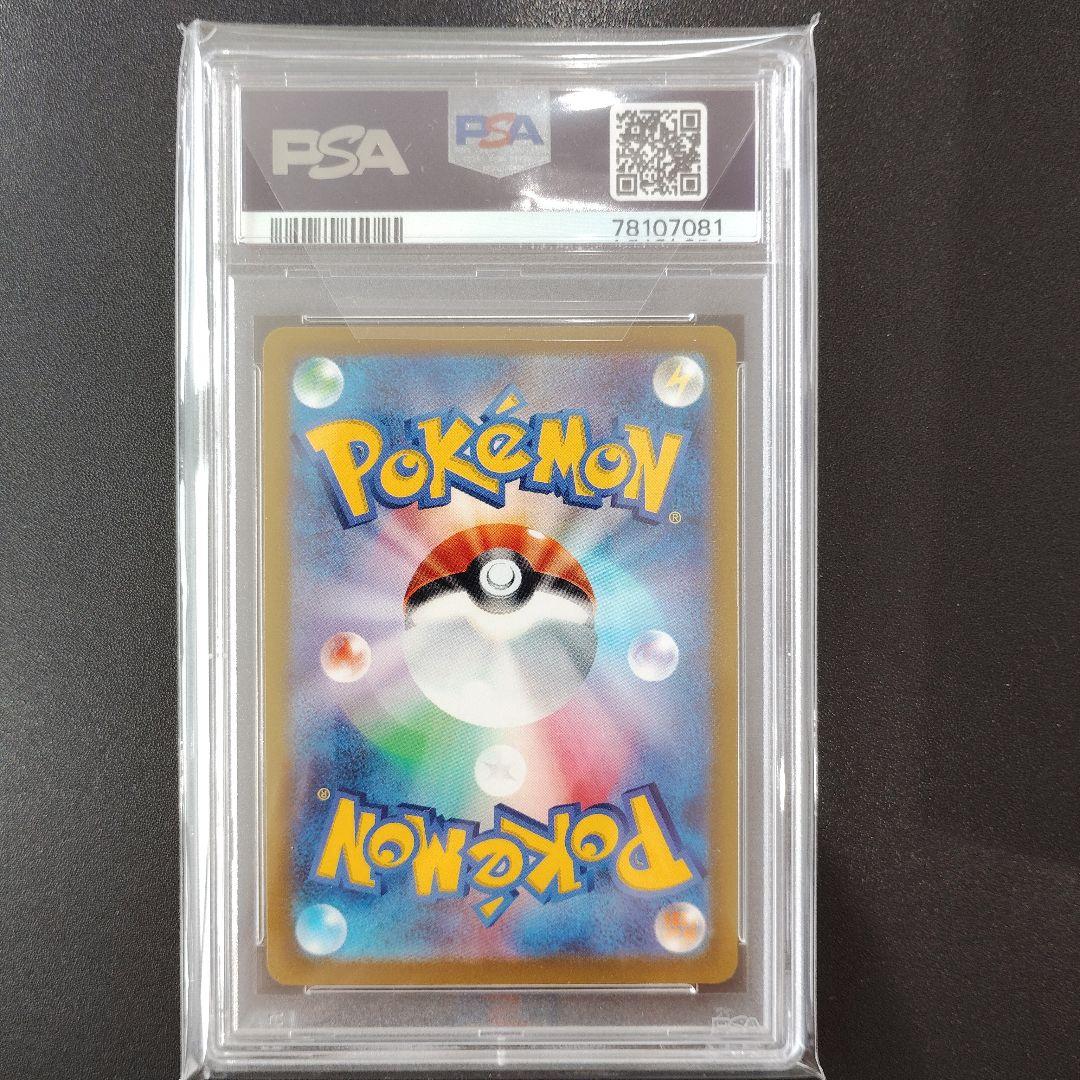 【PSA10】チルタリス s11a 074/068 CHR