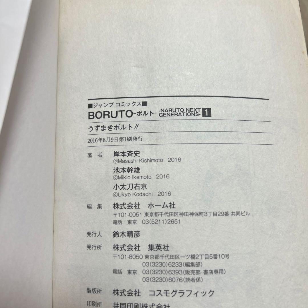 BORUTO　ボルト　全巻セット