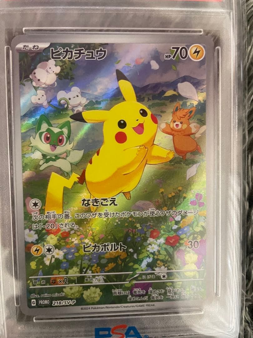 に*り様 PSA10 ピカチュウ：ポケカの夏がキタ！ 218 PROMO