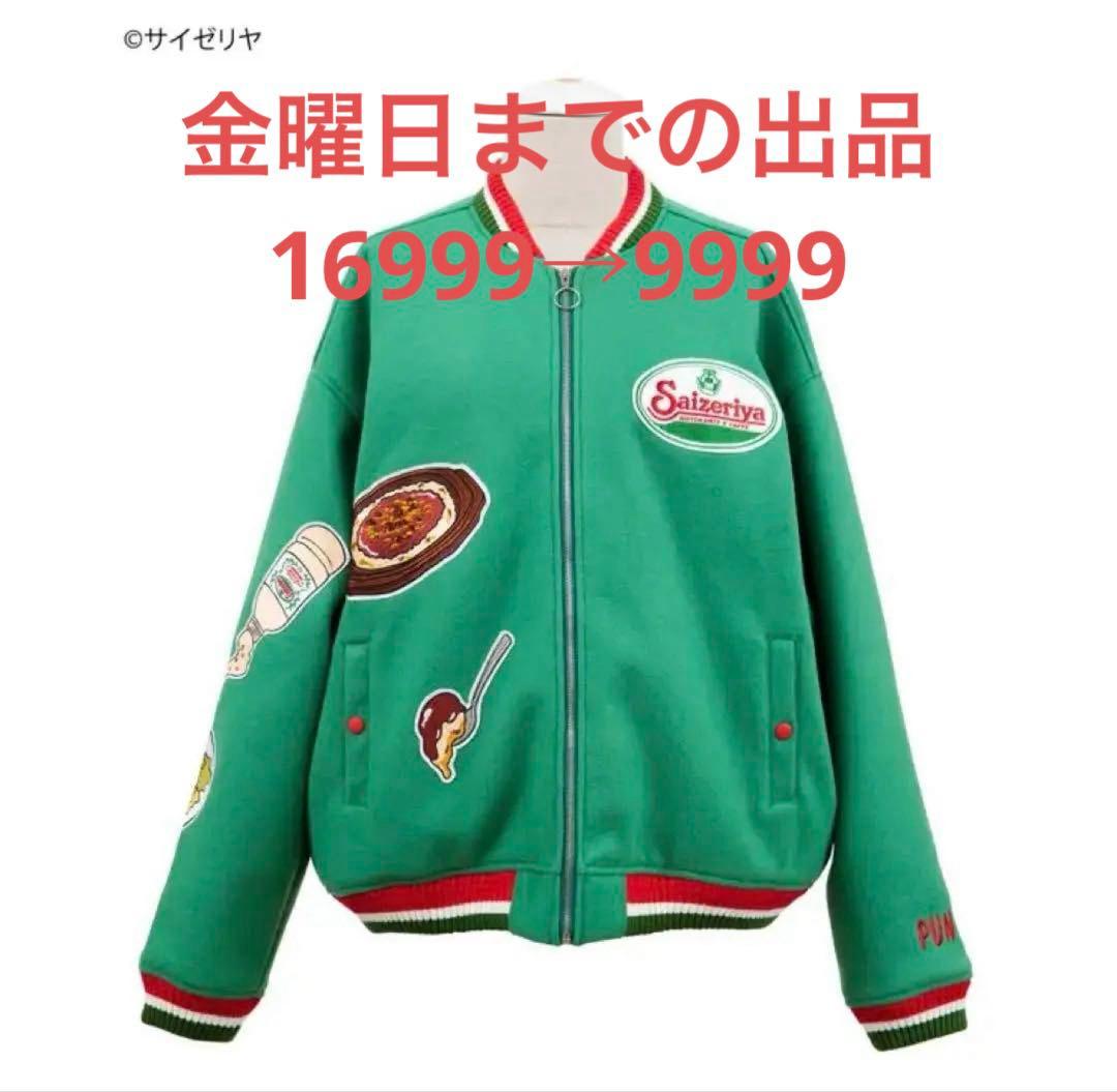 PUNYUS プニュズ スカジャン サイゼリア ブルゾン ジャケット